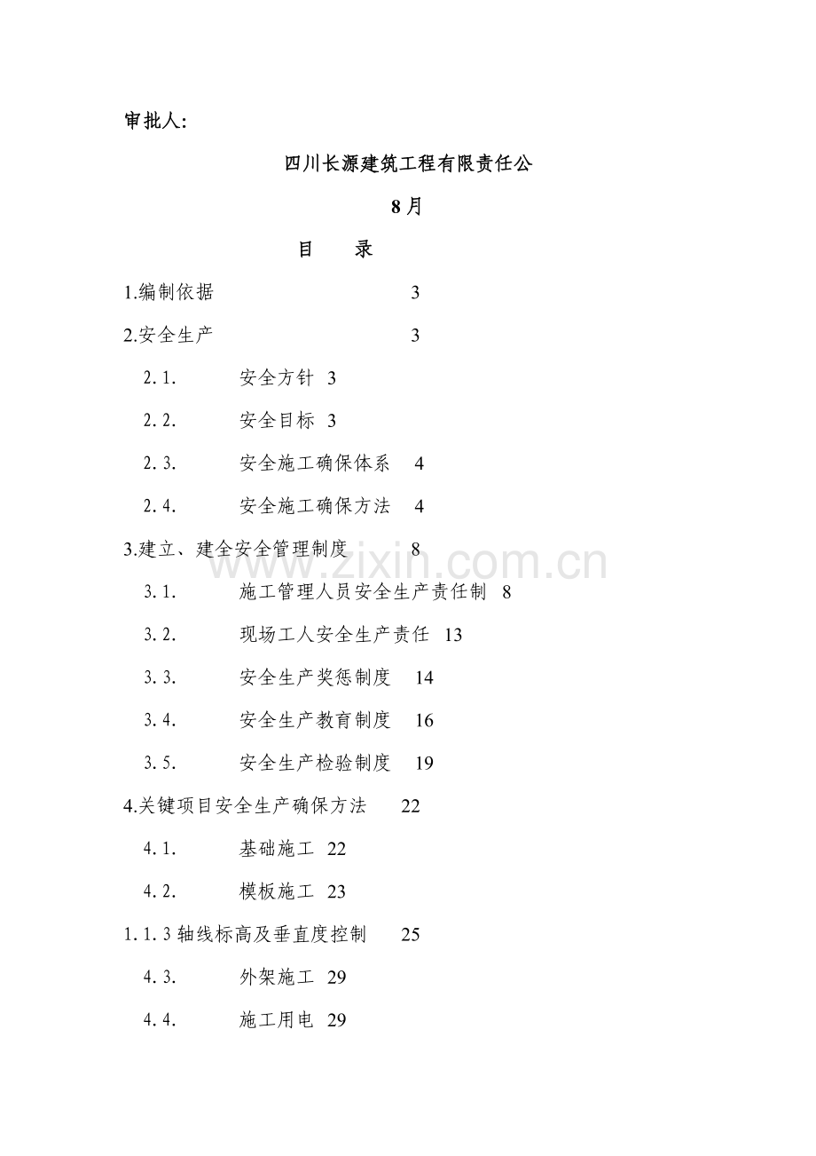 安全文明施工方案培训资料新编(2)样本.doc_第2页