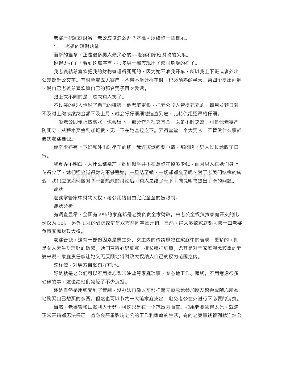 女人说明书.doc_第2页