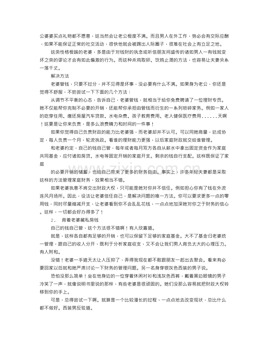 女人说明书.doc_第3页