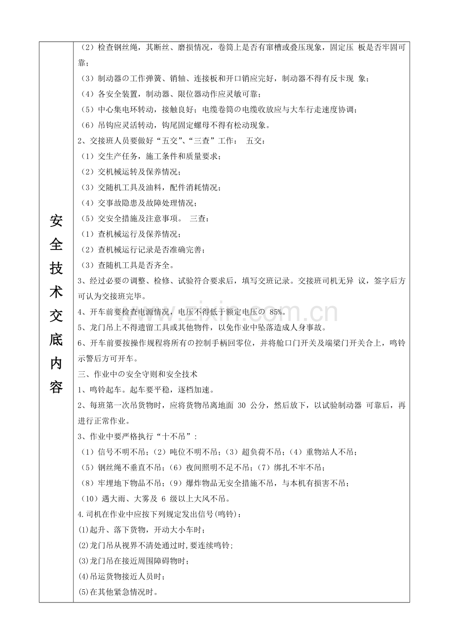 龙门吊安全操作规程安全技术交底.doc_第2页