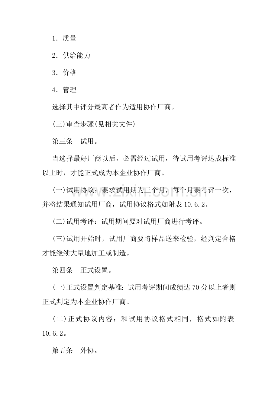 公司生产外协管理制度样本.doc_第2页