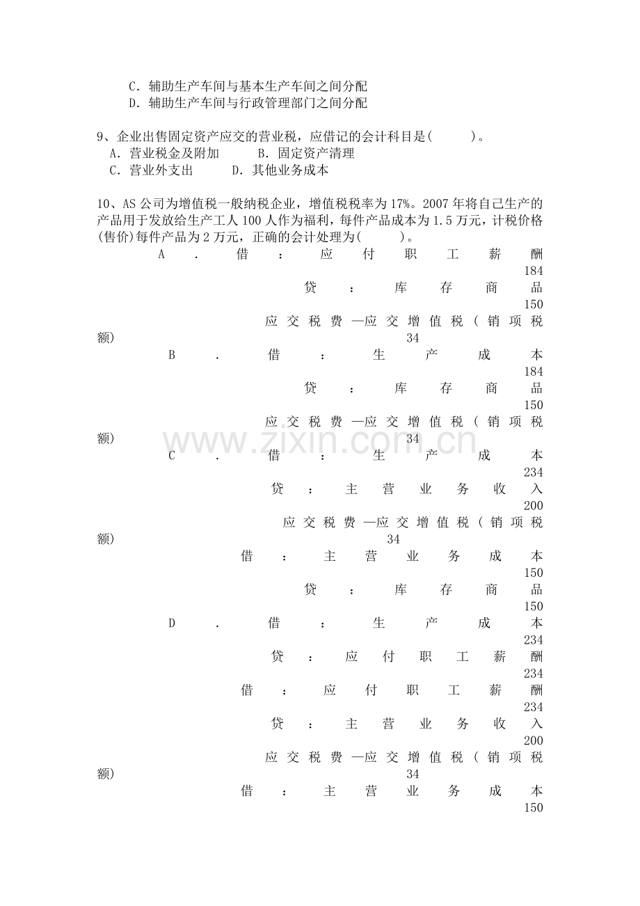 初级会计模拟题及答案详解.doc_第2页