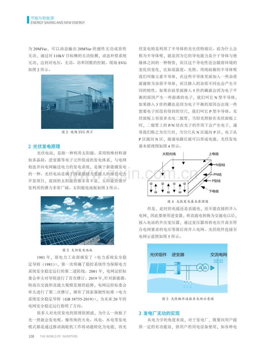 SVG新型电力系统安全稳定在光伏行业应用.pdf_第2页