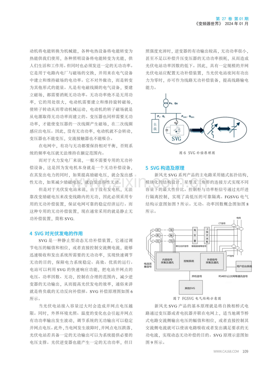 SVG新型电力系统安全稳定在光伏行业应用.pdf_第3页