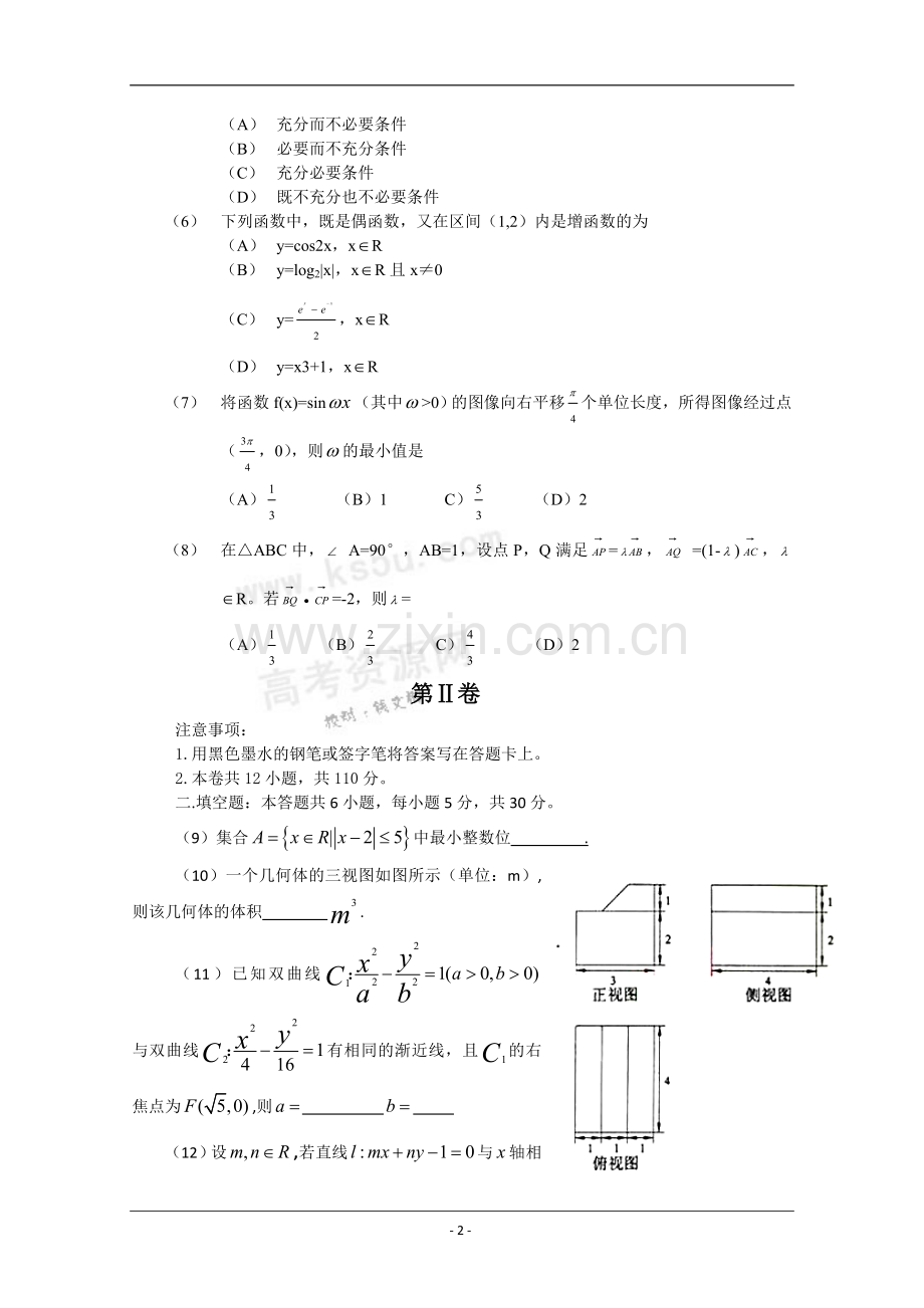 高考真题——文科数学天津卷Word版含答案.doc_第2页