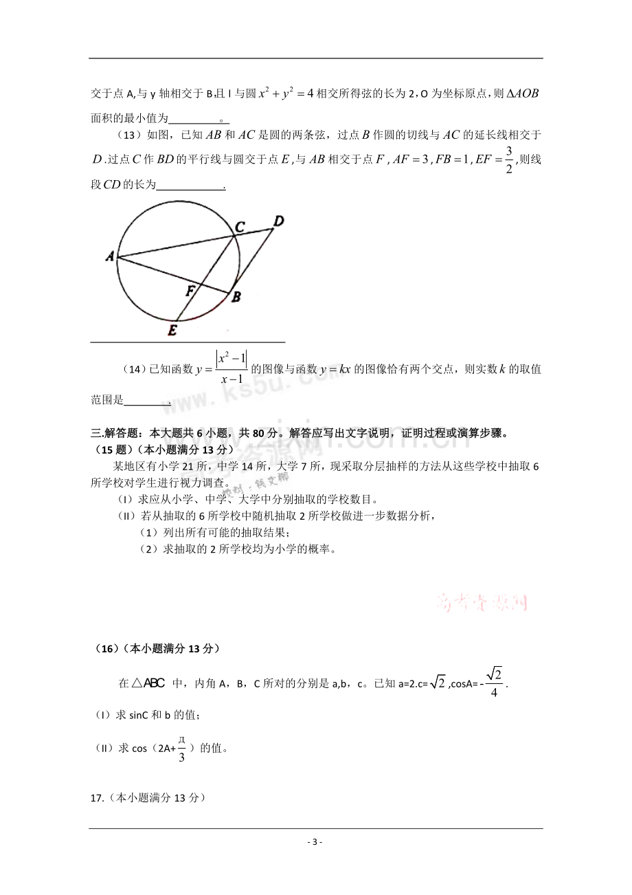 高考真题——文科数学天津卷Word版含答案.doc_第3页