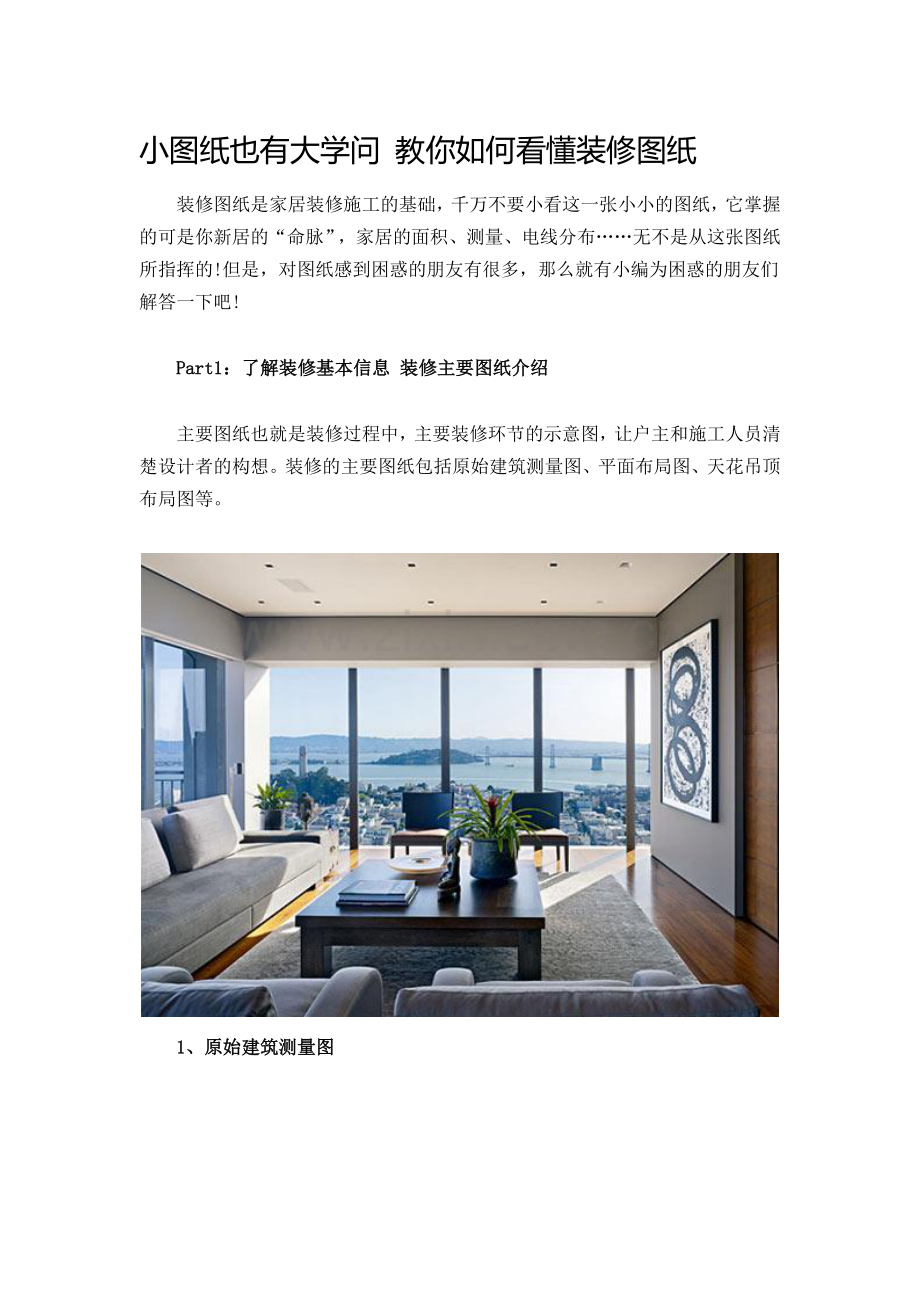 家装教你如何看懂装修图纸.docx_第1页