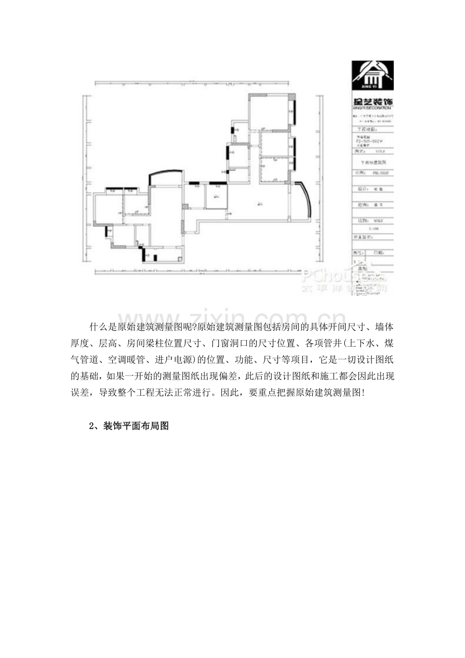 家装教你如何看懂装修图纸.docx_第2页