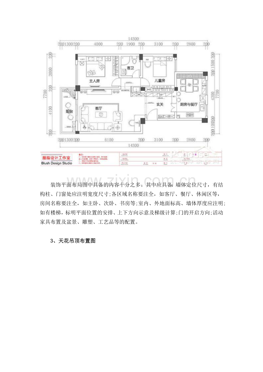 家装教你如何看懂装修图纸.docx_第3页