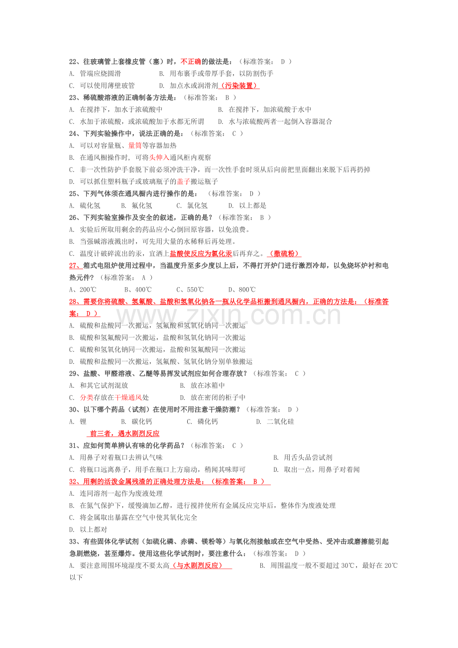 大学化学实验室安全知识选择题.doc_第3页