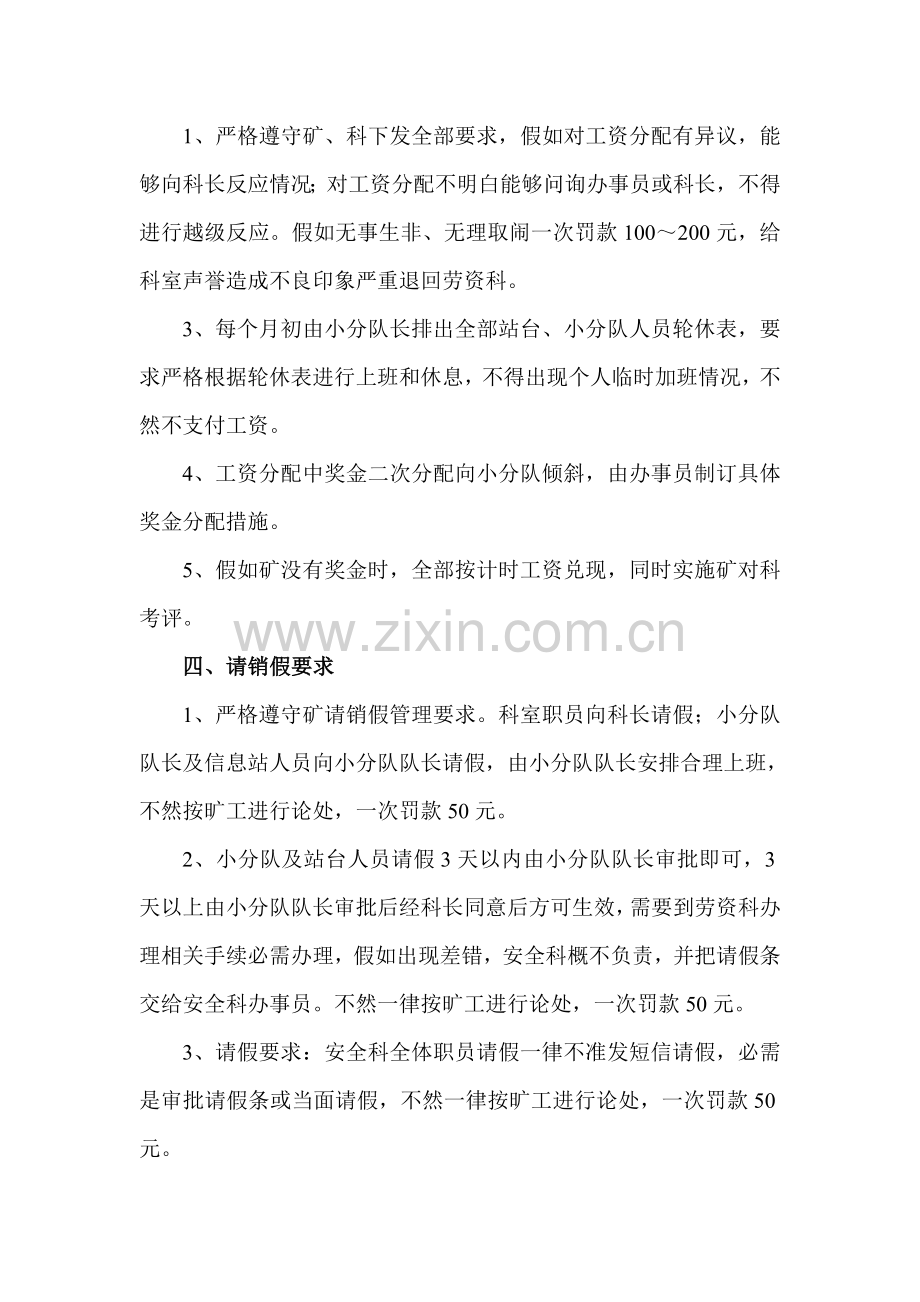 公司安全科管理制度样本.doc_第2页