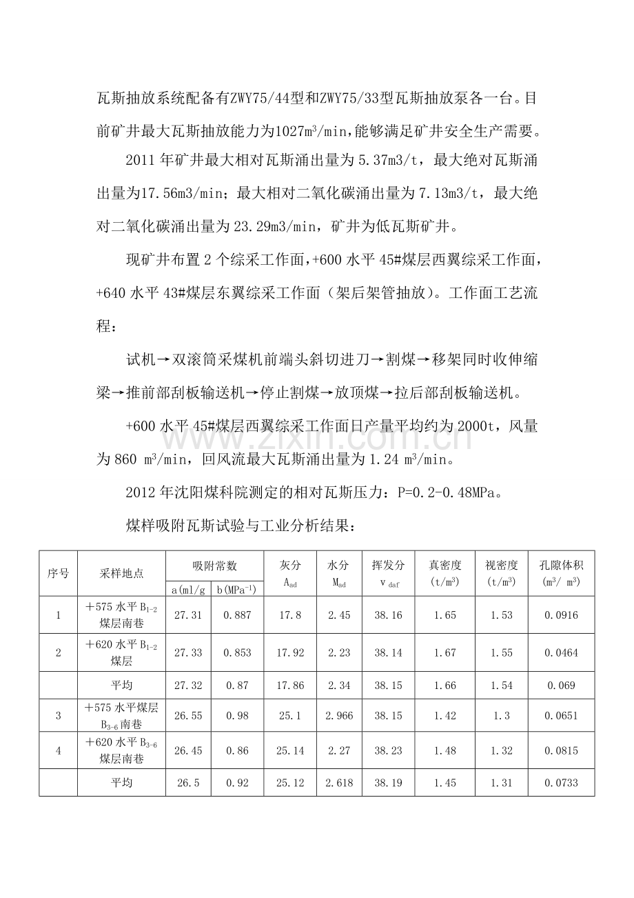 乌东瓦斯抽采评判报告.doc_第3页