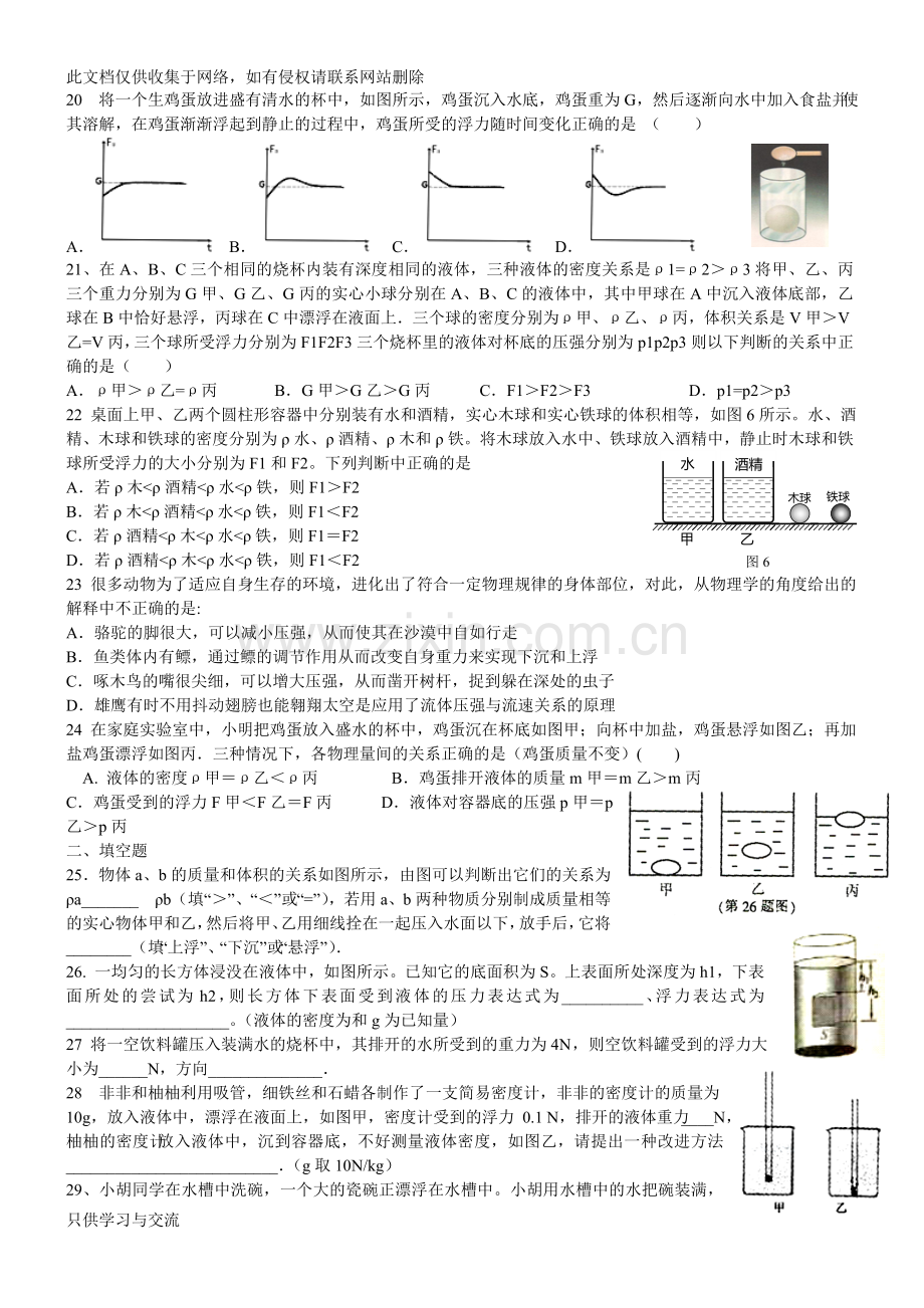 浮力专题训练培训课件.doc_第3页