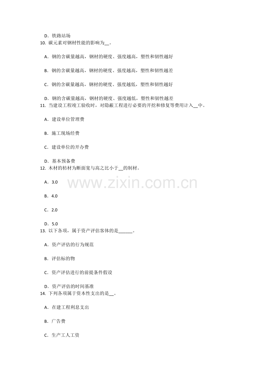 青海省注册资产评估师资产评估常用的逻辑方法考试题.doc_第3页