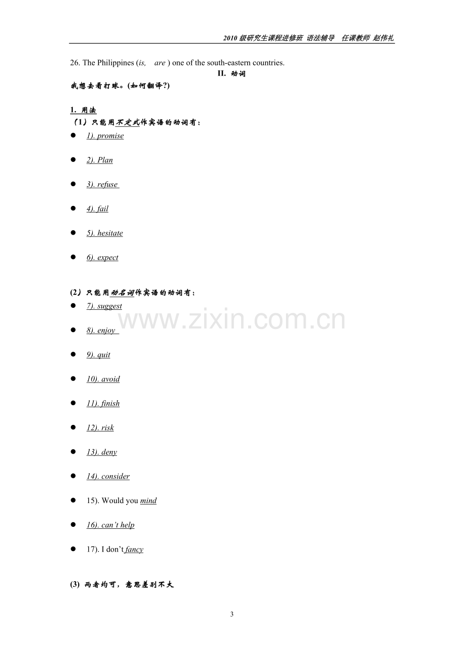 同等学力英语语法辅导1.doc_第3页