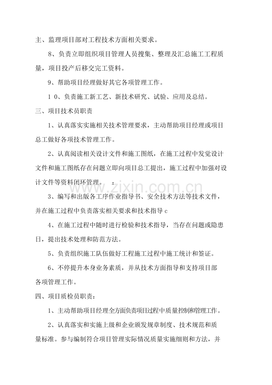 公司项目部人员岗位责任制度汇编样本.doc_第3页