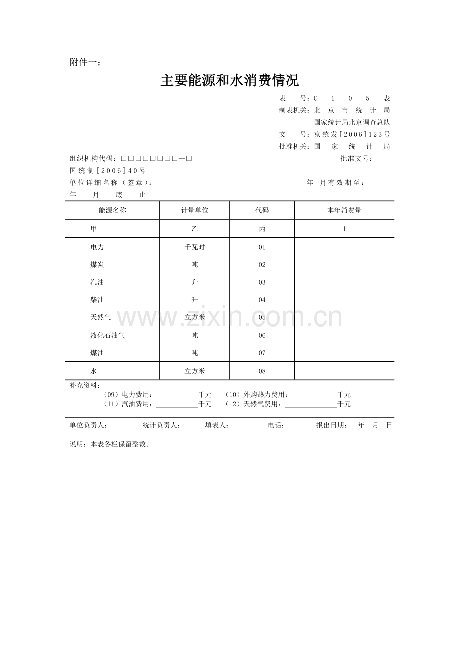 节能管理办法1.doc_第3页