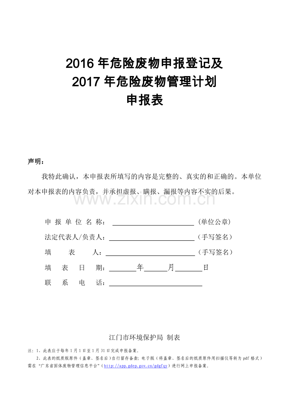 简要办事产生单位转出危险废物201730更新.doc_第3页