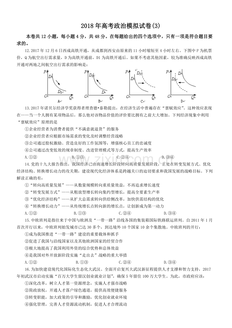 高考政治模拟试卷3.doc_第1页