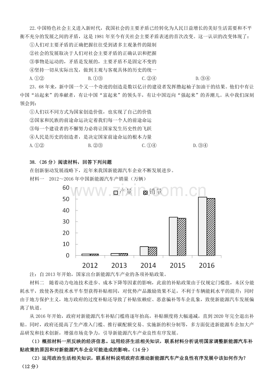 高考政治模拟试卷3.doc_第3页