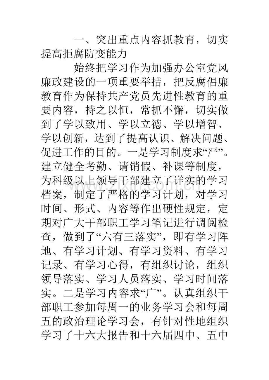 县委办公室某年党风廉政建设责任制执行情况总结.doc_第2页