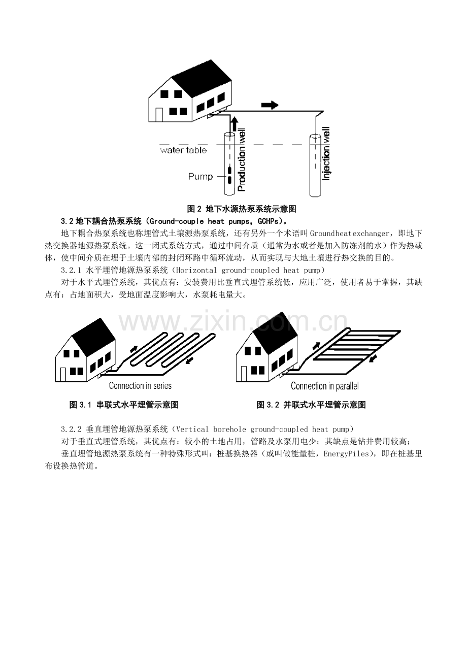 浅析地源热泵技术的应用前景.doc_第3页