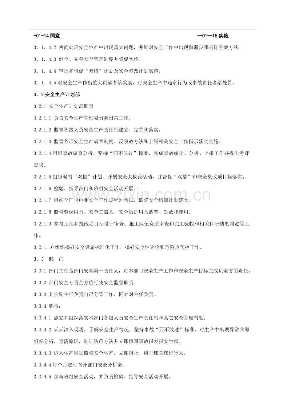 企业安全生产管理标准模板样本.doc_第2页