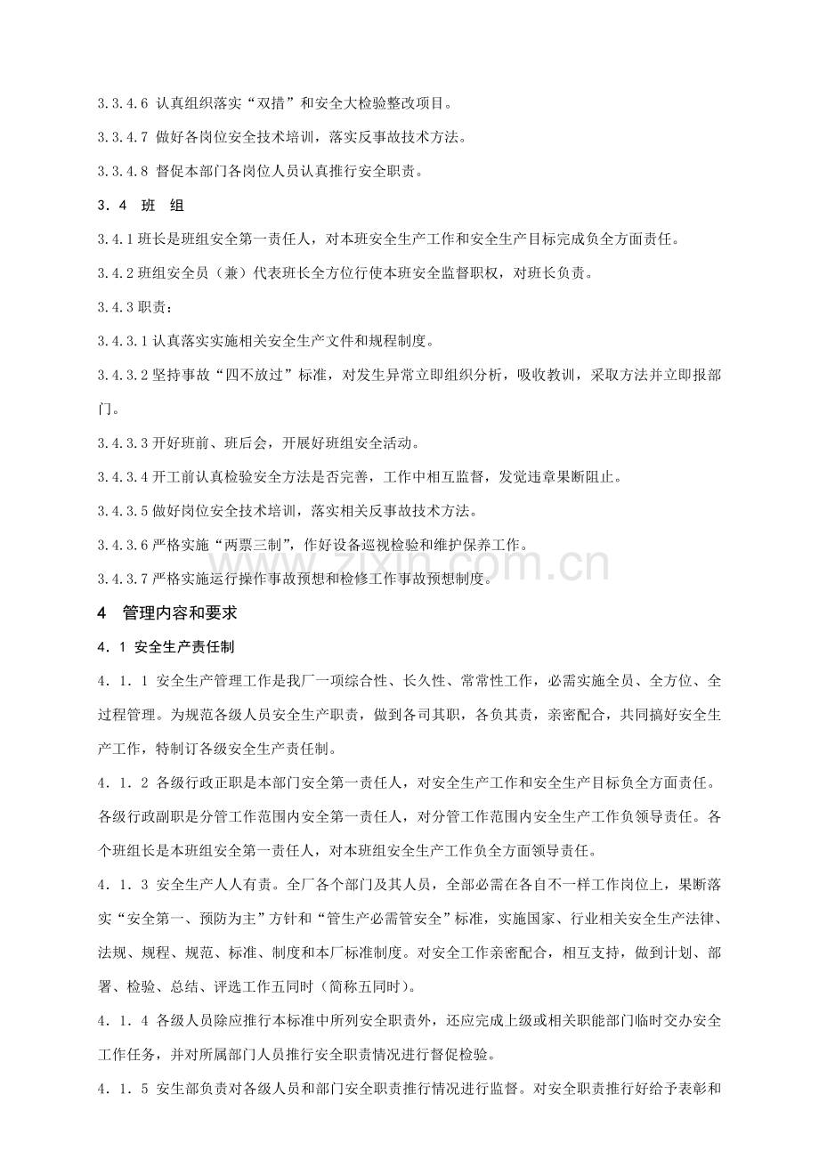 企业安全生产管理标准模板样本.doc_第3页