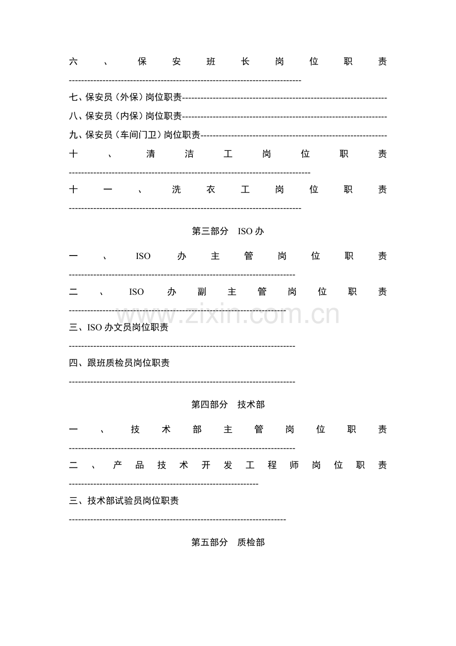 公司各部门岗位职责汇编样本样本.doc_第2页