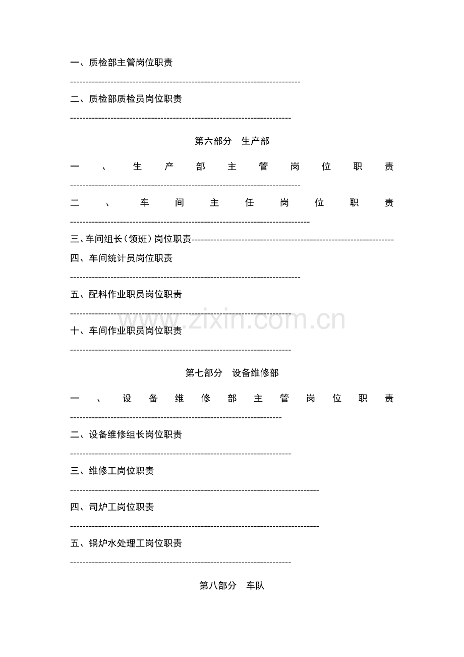 公司各部门岗位职责汇编样本样本.doc_第3页