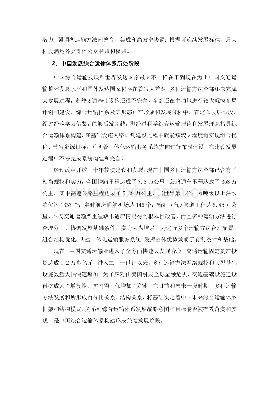 我国综合运输体系发展的理念和基本思路样本.doc_第3页