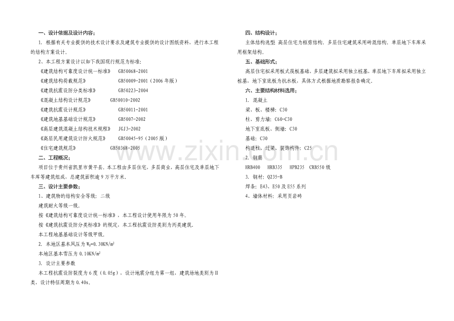 贵州黄平万泰汇龙湾项目设计方案说明.doc_第3页