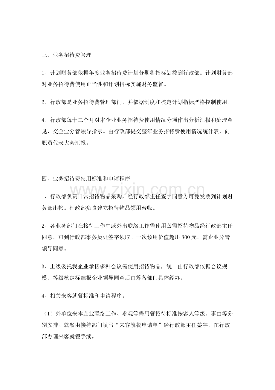 公司业务招待费管理规定样本.doc_第2页