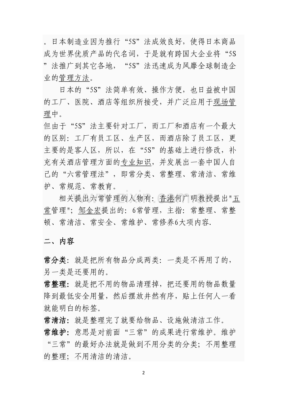 六常管理法123.doc_第2页