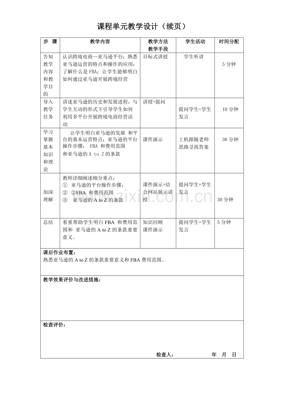 跨境电商平台1.doc_第2页