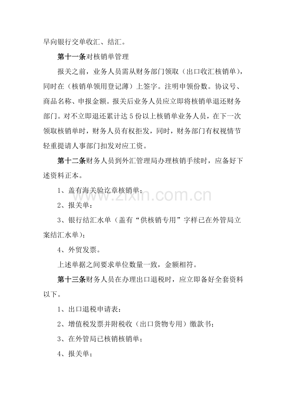 总公司办公管理制度样本.doc_第2页