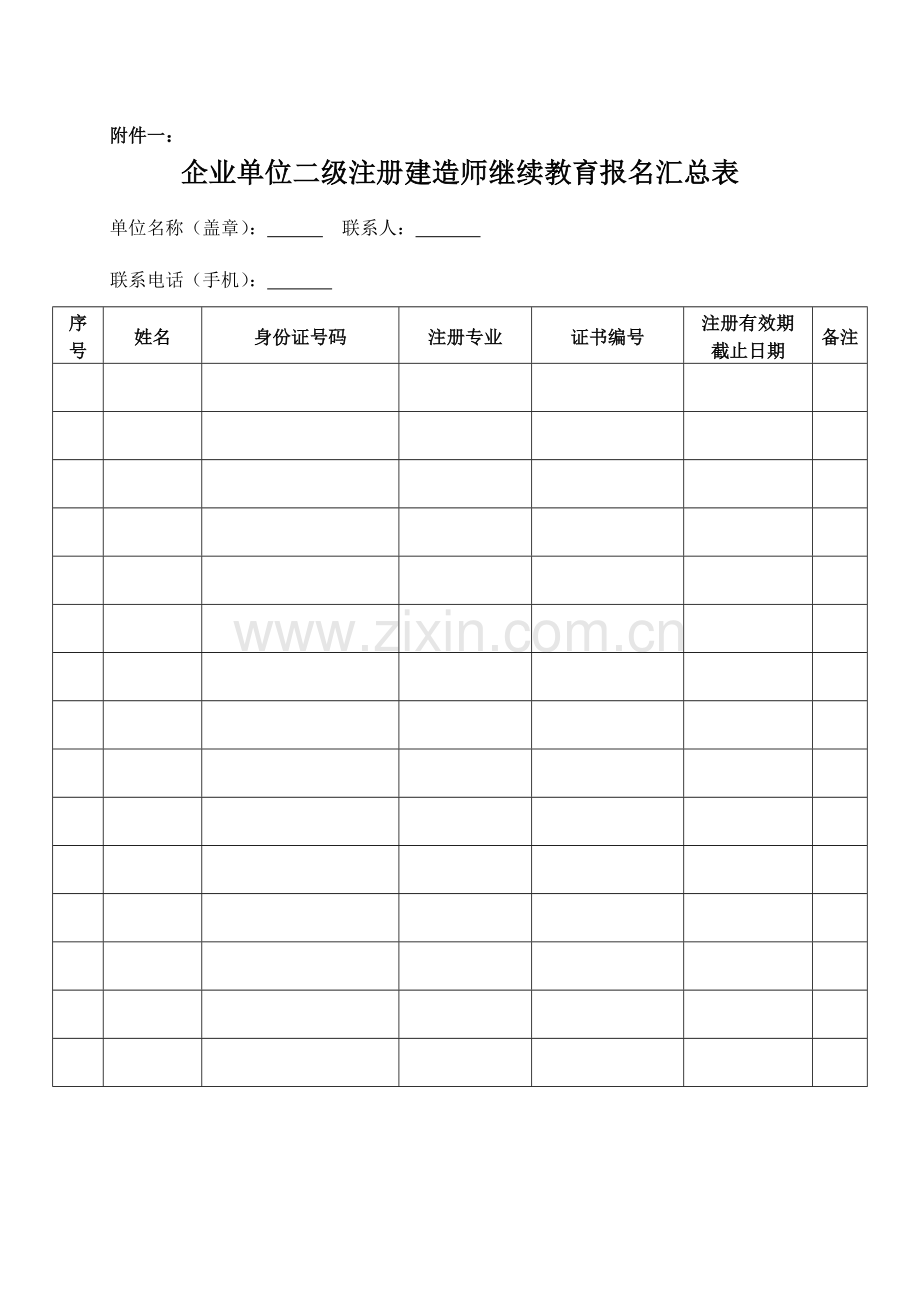 二级建造师及小管师继续教育报名材料及费用.doc_第2页