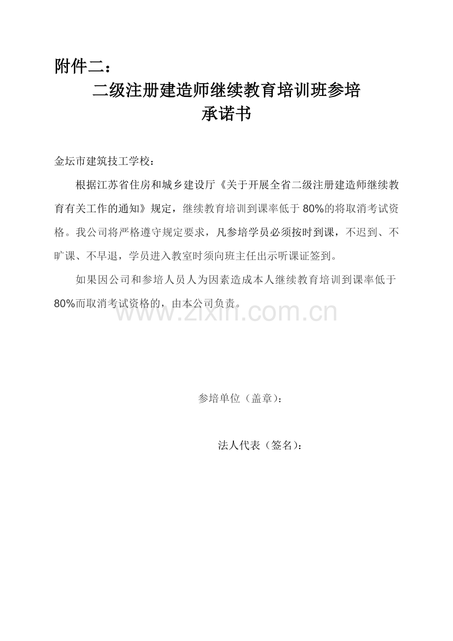 二级建造师及小管师继续教育报名材料及费用.doc_第3页