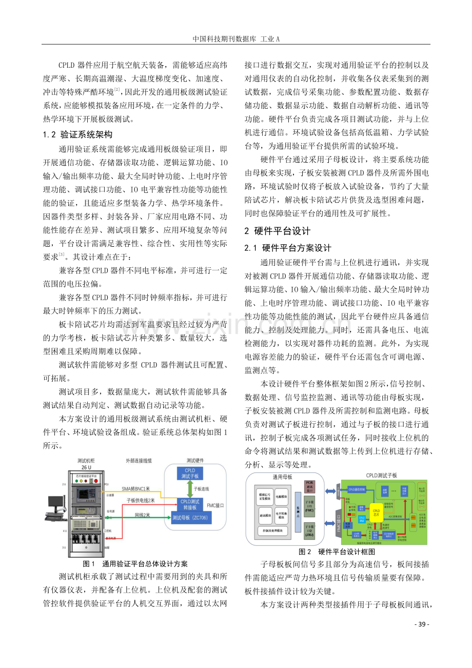 CPLD通用板级测试验证系统设计与实现.pdf_第2页