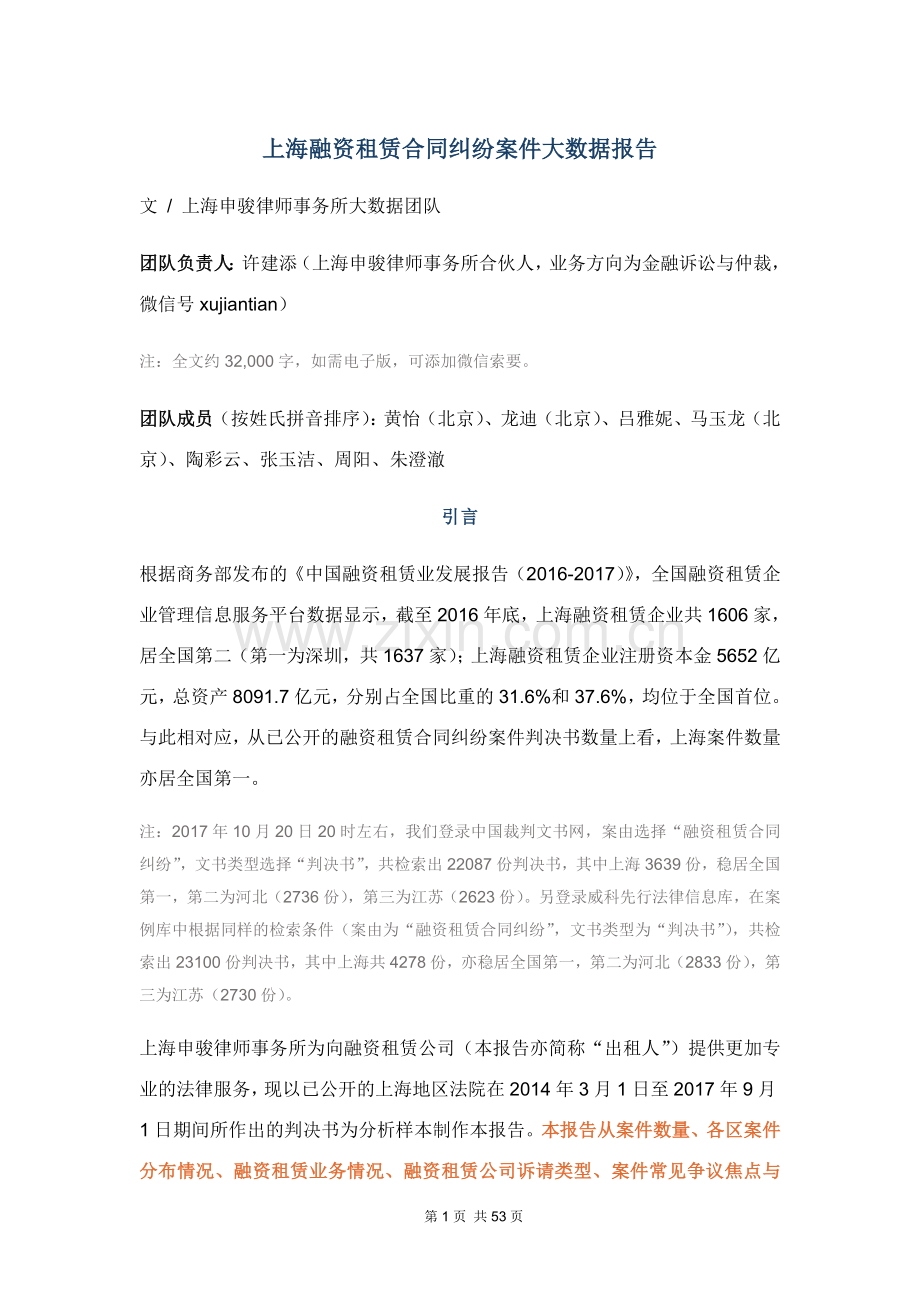 上海融资租赁合同纠纷案件大数据报告.doc_第1页