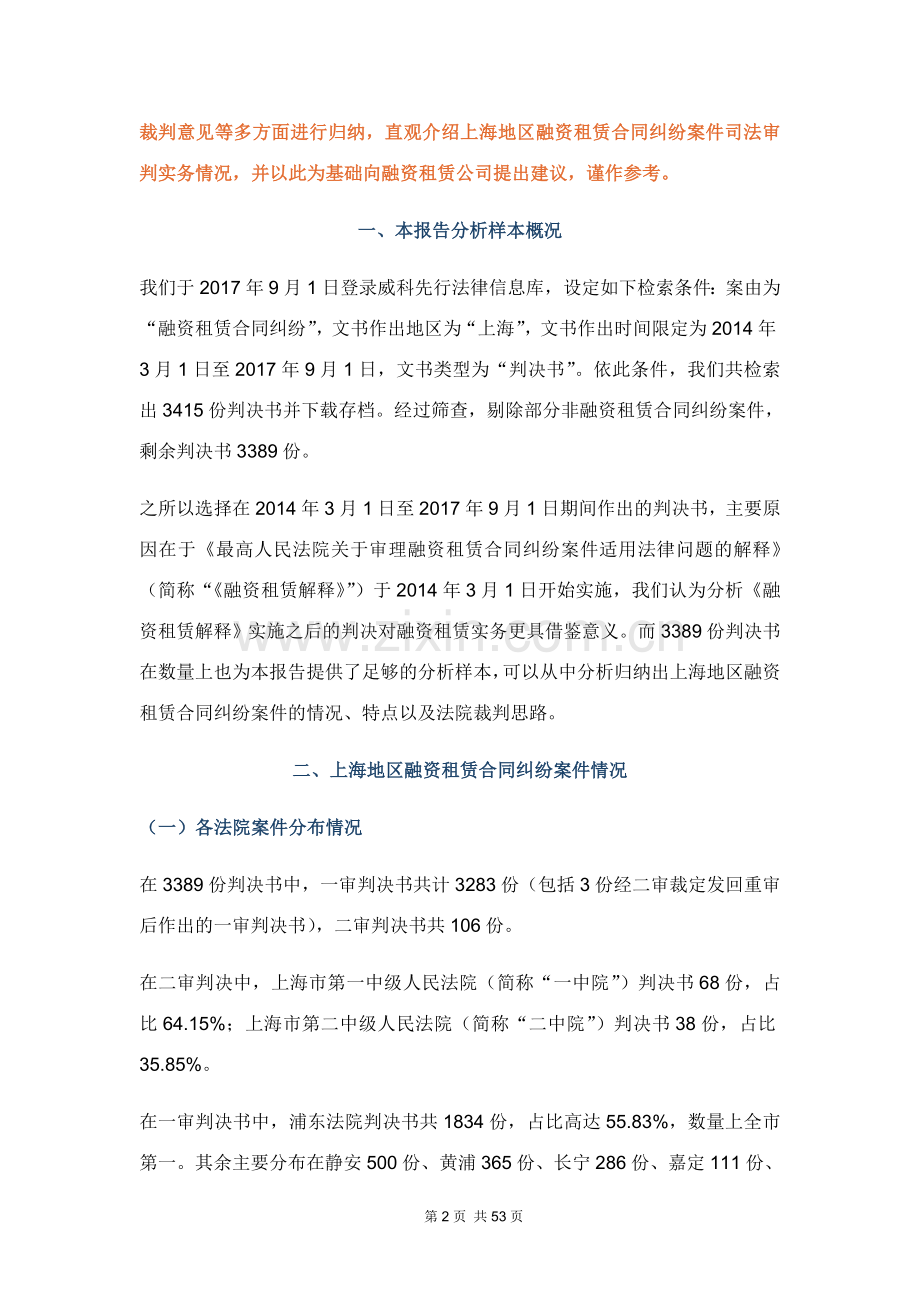 上海融资租赁合同纠纷案件大数据报告.doc_第2页