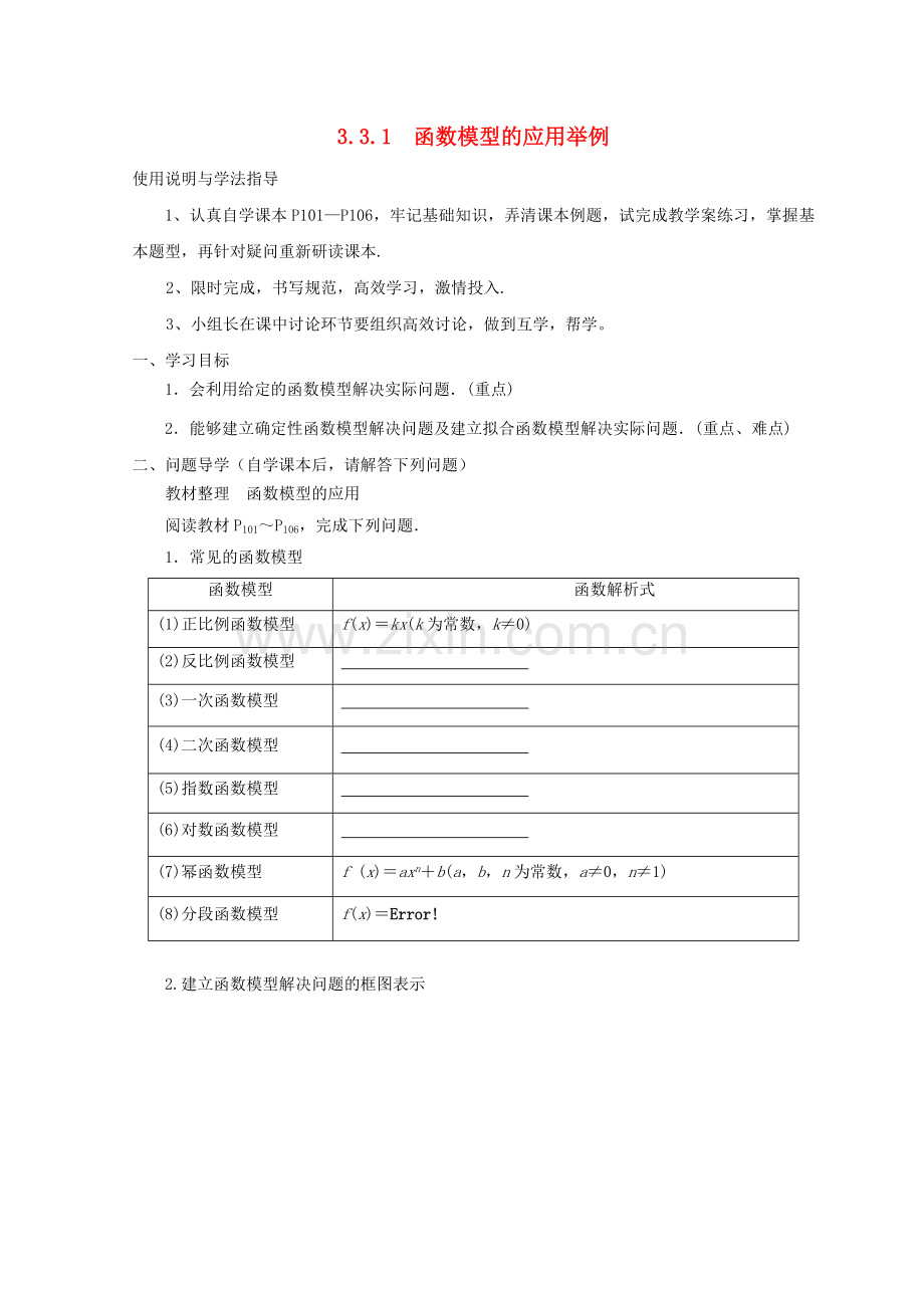 贵州省贵阳清镇高中数学函数的应用322函数模型的应用举例学案无答案新人教A版.docx_第1页