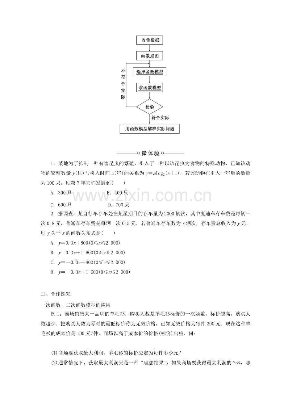 贵州省贵阳清镇高中数学函数的应用322函数模型的应用举例学案无答案新人教A版.docx_第2页