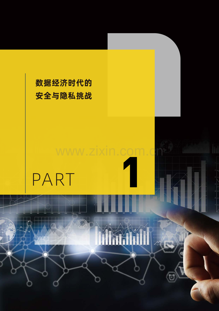 2021全球数据合规与隐私发展报告.pdf_第3页