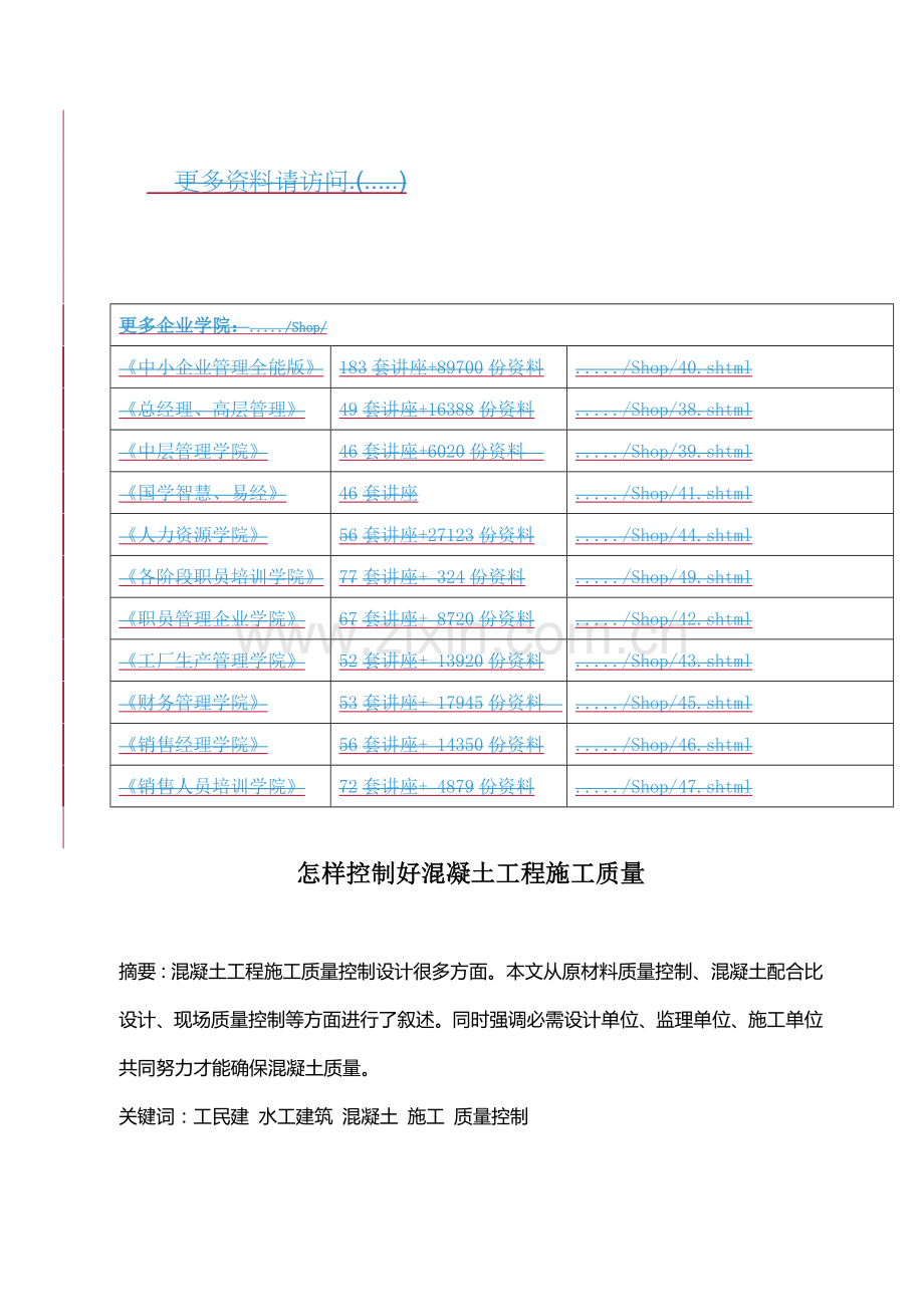 怎样控制好混凝土工程的施工质量样本.doc_第1页