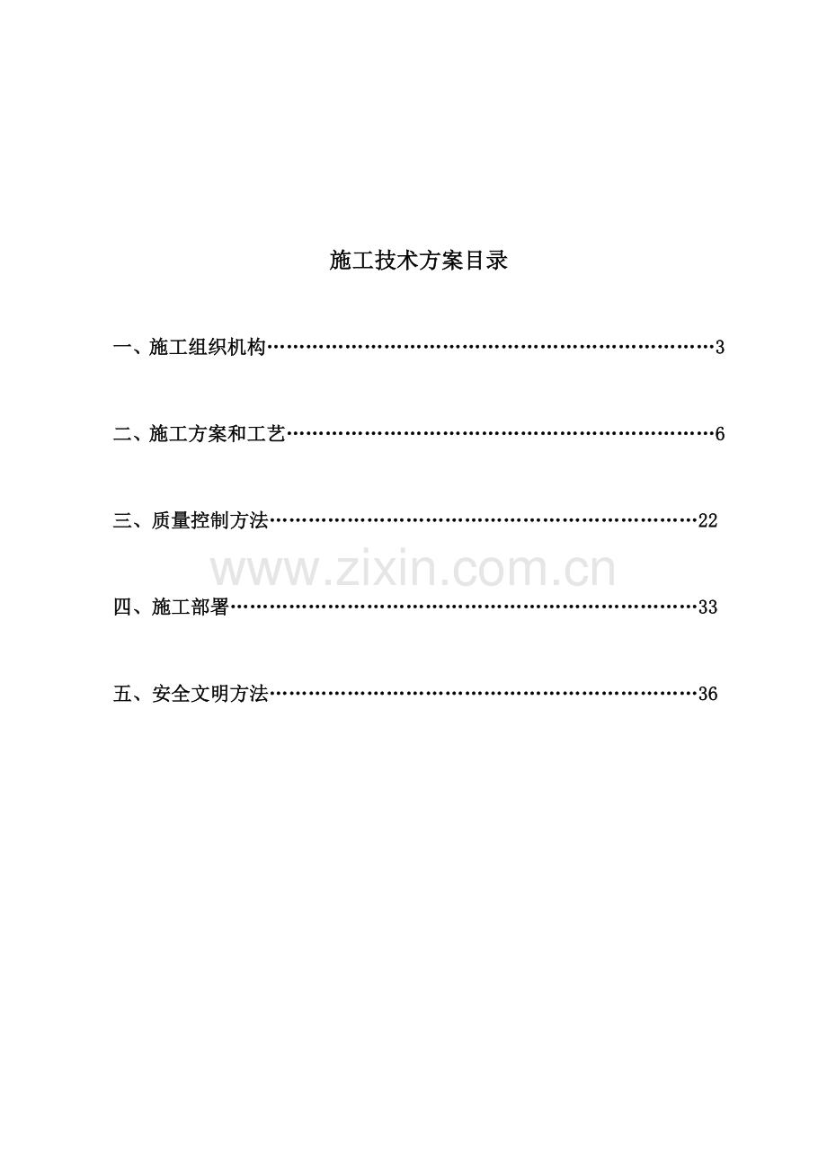 园林绿化工程施工组织设计样本.doc_第2页