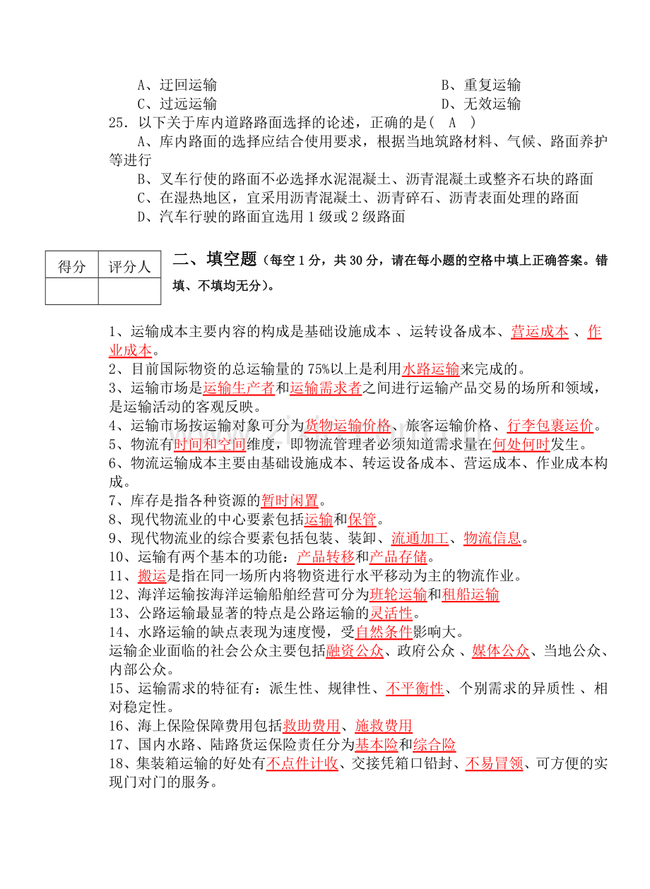 物流运输基础与实务.doc_第3页