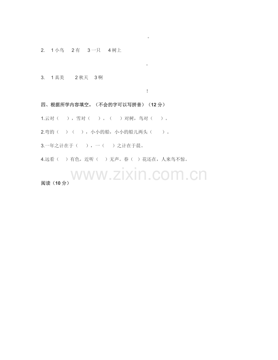 小学一年级语文上册期末测试题及答案.docx_第3页