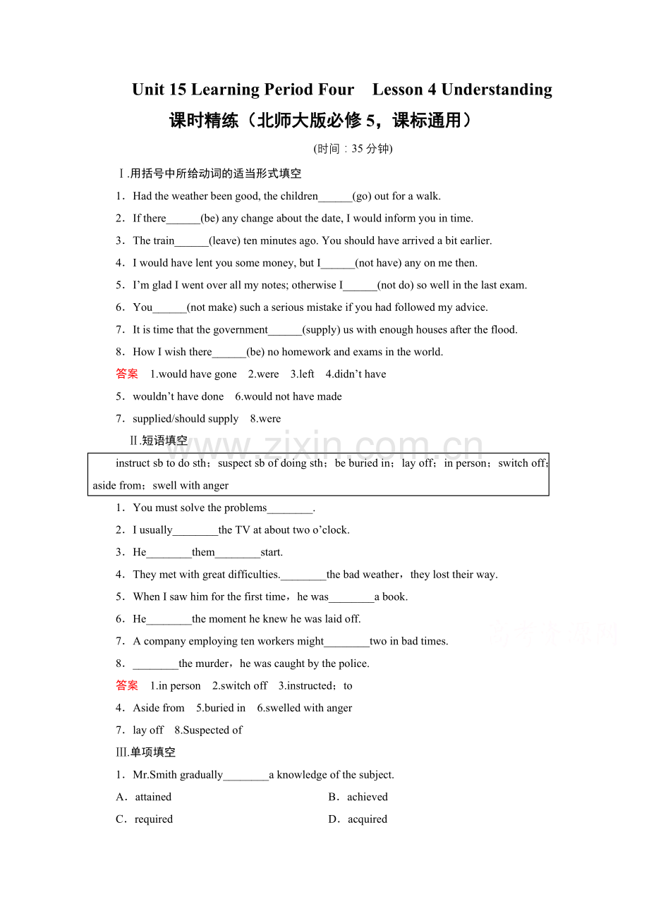 创新设计2014高中英语课时精练Unit15Period4北师大版必修五课标通版.doc_第1页