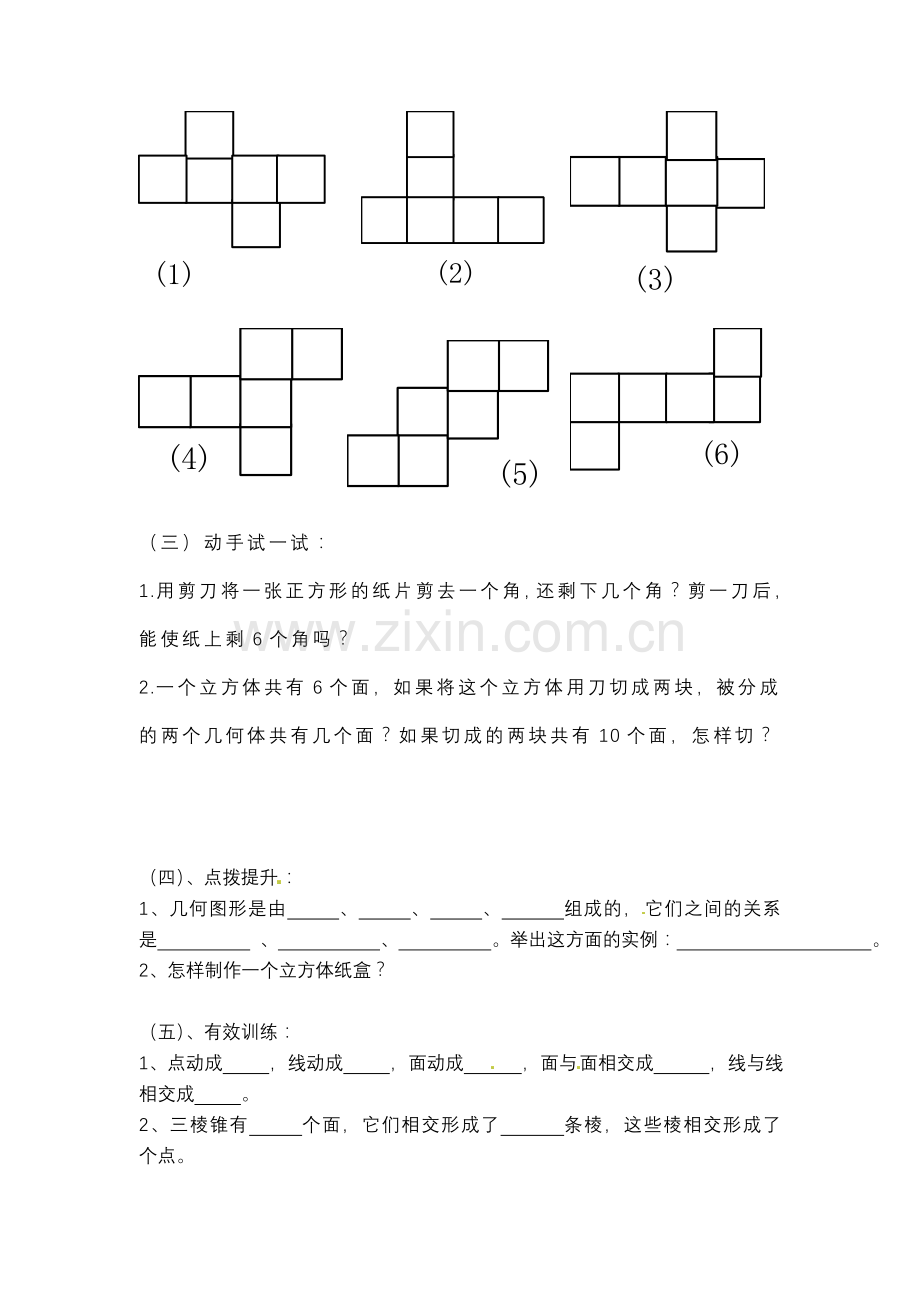 青岛版七年级数学上12点线面体教案.doc_第2页